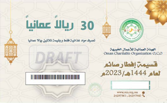 توزيع 35000 قسمية افطار صائم