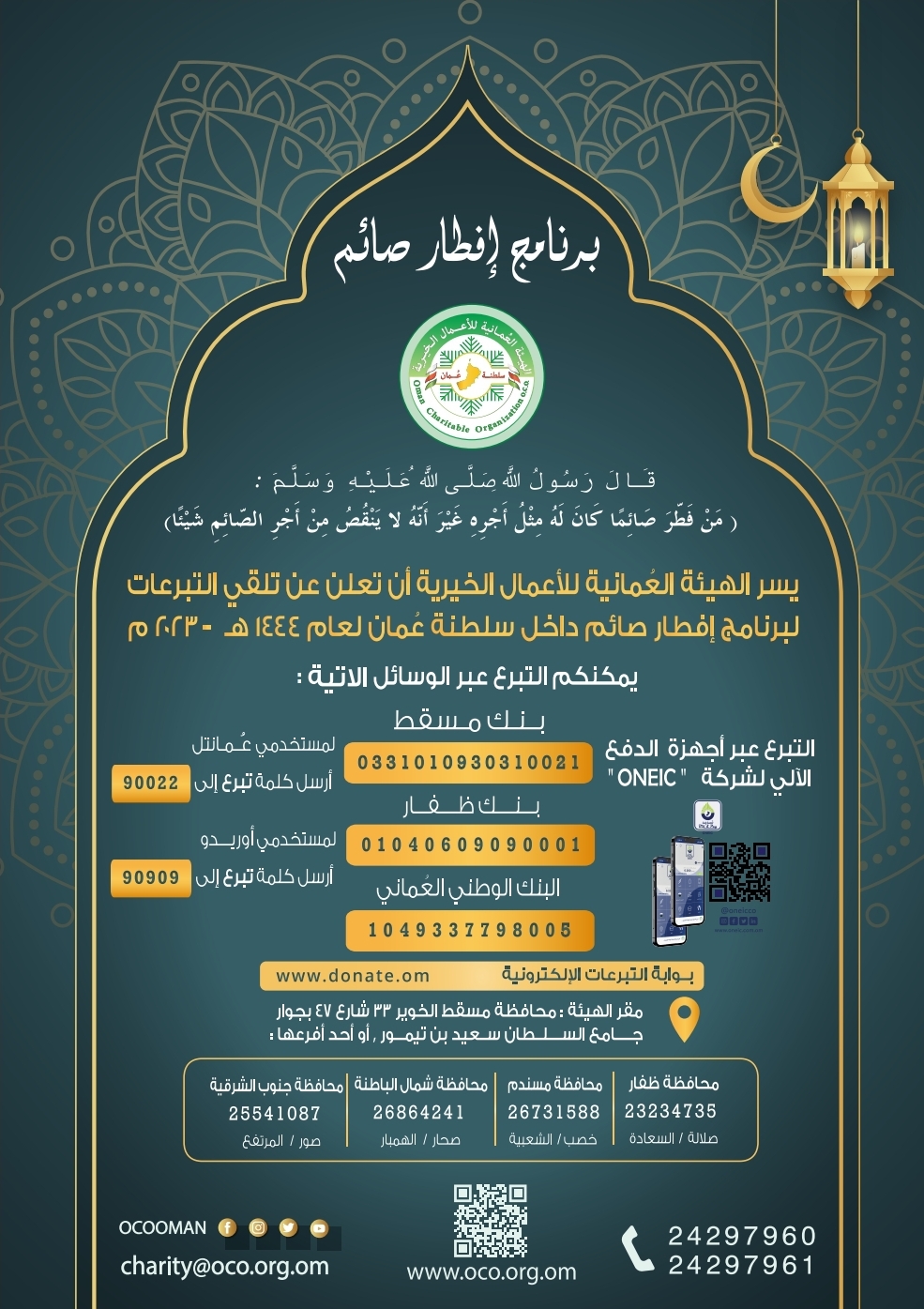 اعلان افطار صائم
