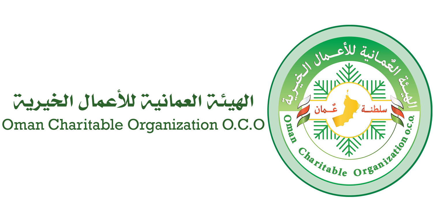 الهيئة العمانية للأعمال الخيرية