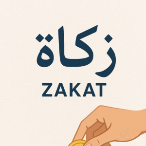 الزكاة